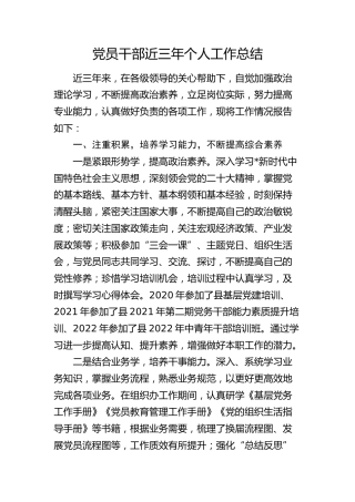 个人三年工作总结3000字
