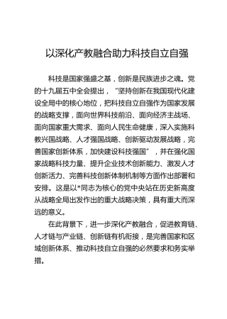 以深化产教融合助力科技自立自强