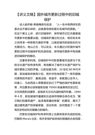 【讲义文稿】国外城市更新过程中的旧城保护