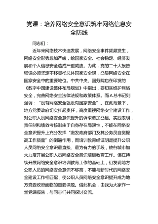 党课：培养网络安全意识  筑牢网络信息安全防线