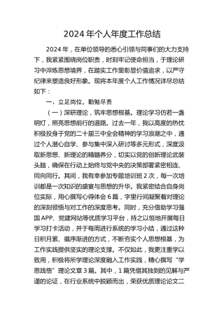 2024年个人年度工作总结3200字