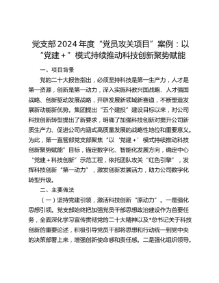 党支部“党员攻关项目”案例：以“党建＋”模式持续推动科技创新聚势赋能