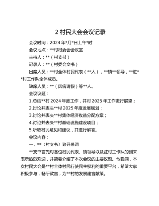 村民大会会议记录