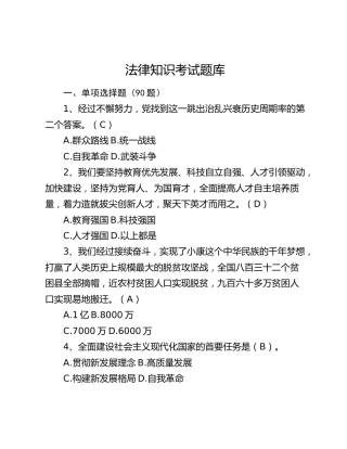 法律知识考试题库12000字