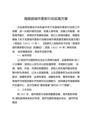 县区城市更新行动实施方案