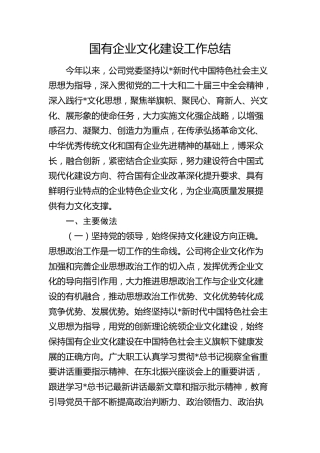 国企公司文化建设工作总结4100字