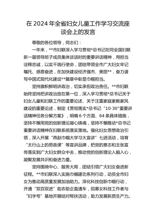 全省妇女儿童工作学习交流座谈会上的发言