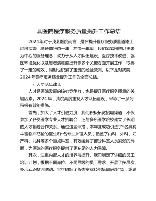 县医院医疗服务质量提升工作总结2800字