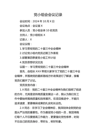 党小组会会议记录（三会一课）