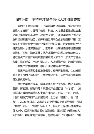 山东沂南：坚持产才融合 深化人才引育成效