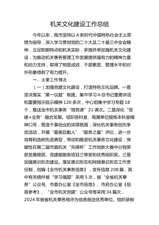 机关文化建设工作总结2700字