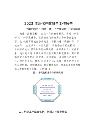 学校深化产教融合工作报告