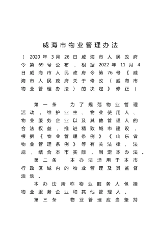 物业管理办法