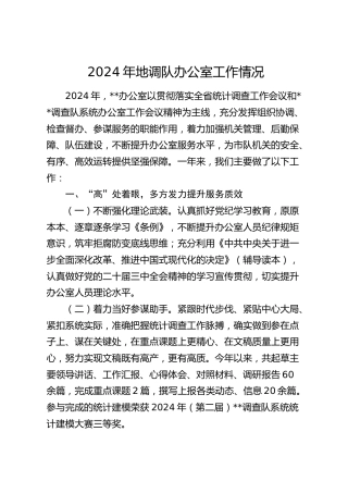 2024年办公室工作总结2600字