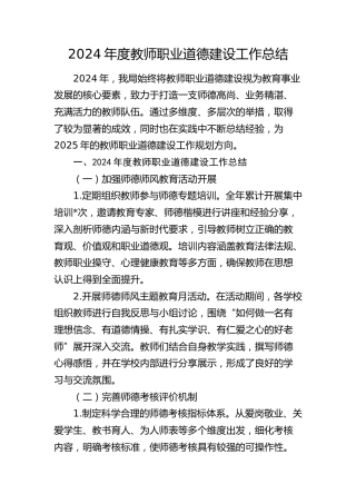 教师职业道德建设工作总结（教体系统）