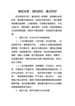 廉政微党课：清风扬帆，廉洁筑梦