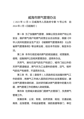 燃气管理办法