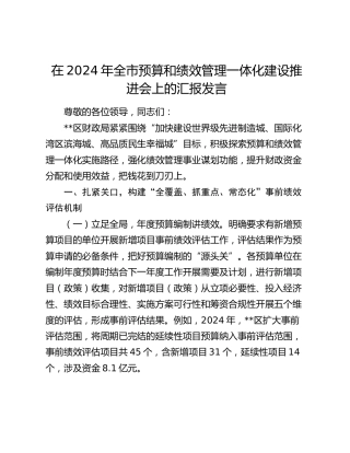 在全市预算和绩效管理一体化建设推进会上的汇报发言
