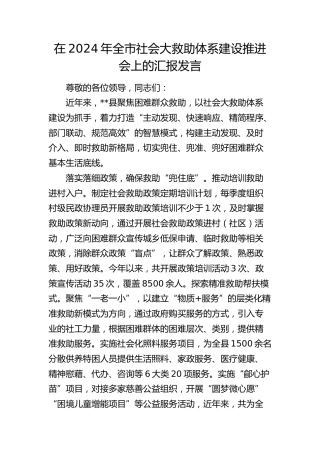 在全市社会大救助体系建设推进会上的汇报发言