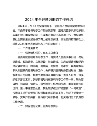 全县意识形态工作总结2700字