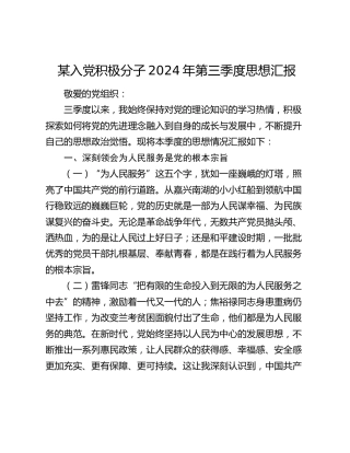 入党积极分子2024年第三季度思想汇报 (2)