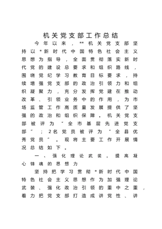 2024年机关党支部工作总结2500字（党建总结）