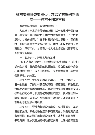 驻村干部发言稿 (2)