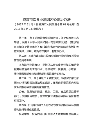 食业油烟污染防治办法