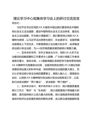 理论学习中心组集体学习会上的研讨交流发言