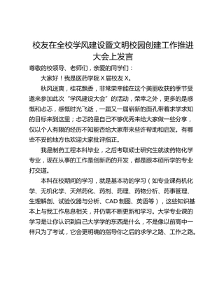 校友在全校学风建设暨文明校园创建工作推进大会上发言