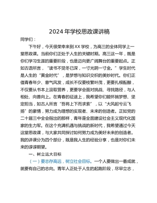 2024年学校思政课讲稿