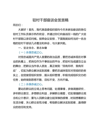 驻村干部座谈会发言稿