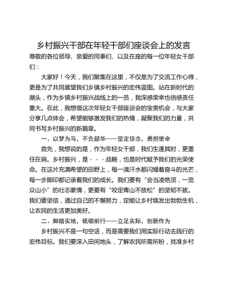 乡村振兴干部在年轻干部们座谈会上的发言