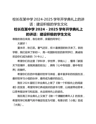 校长在某中学2024-2025学年开学典礼上的讲话：建设积极的学生文化