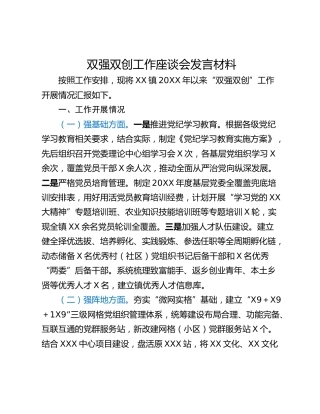 双强双创工作座谈会发言材料