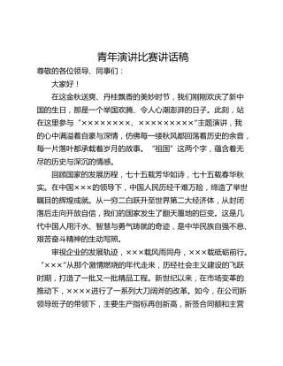 青年演讲比赛讲话稿