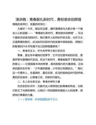 演讲稿：青春献礼新时代，勇担使命创辉煌