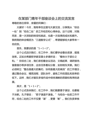 在某部门青年干部座谈会上的交流发言