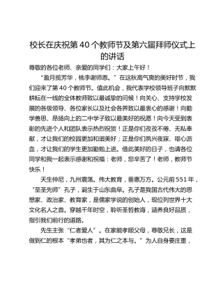 校长在庆祝第40个教师节及第六届拜师仪式上的讲话