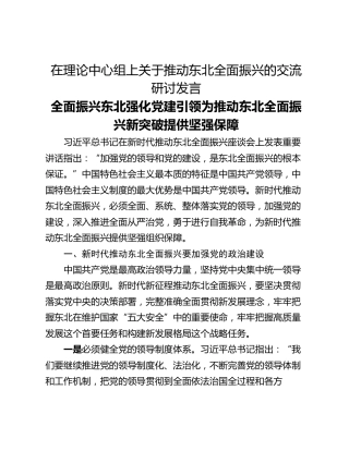 在理论中心组上关于推动东北全面振兴的交流研讨发言