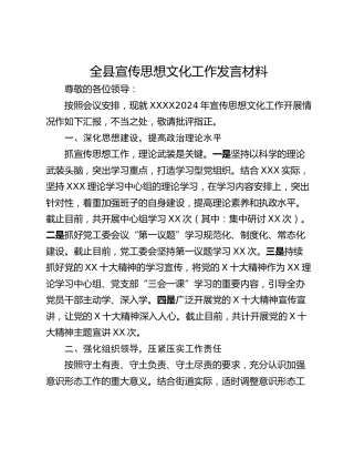 全县宣传思想文化工作发言材料