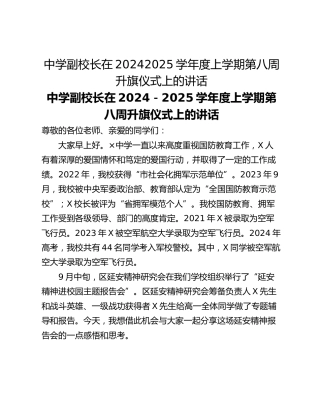 中学副校长在20242025学年度上学期第八周升旗仪式上的讲话