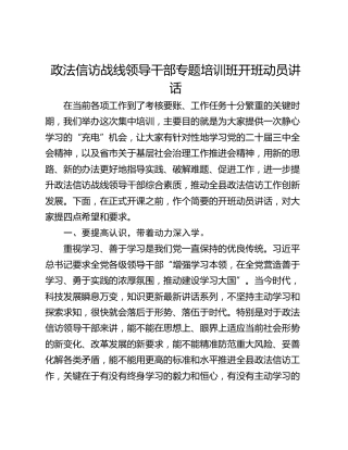 政法信访战线领导干部专题培训班开班动员讲话