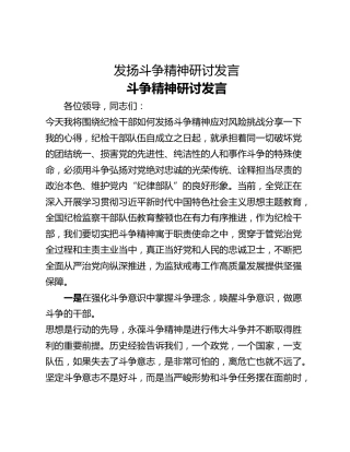 发扬斗争精神研讨发言