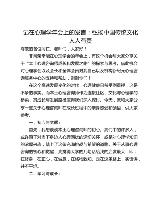 记在心理学年会上的发言：弘扬中国传统文化人人有责