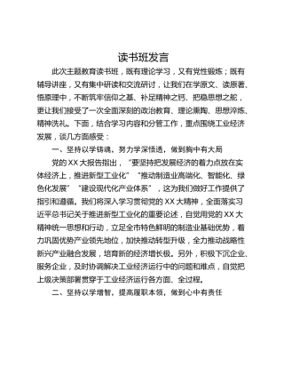 读书班发言