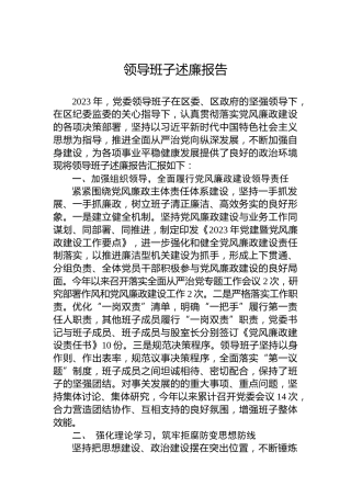 领导班子述廉报告