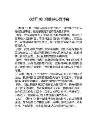 《榜样8》观后感心得体会