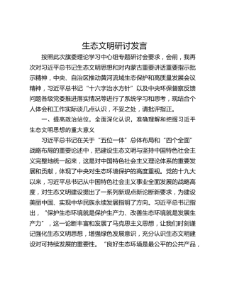 生态文明研讨发言_1