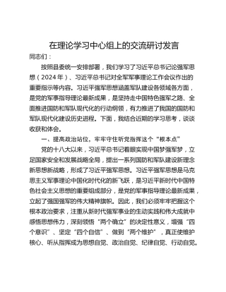 在理论学习中心组上的交流研讨发言